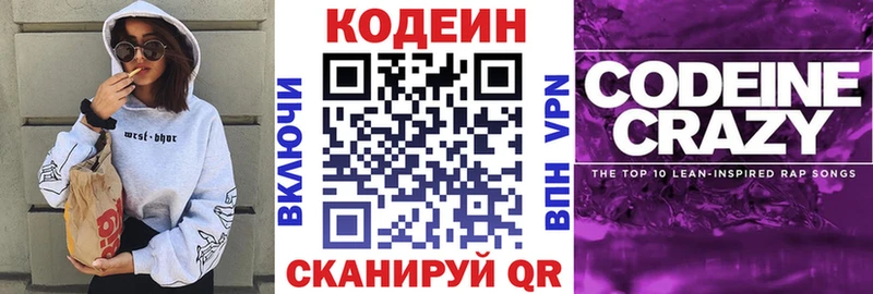 Кодеин Purple Drank  Купино 